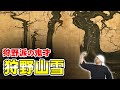 狩野山雪 | 京狩野派二代目 | 日本美術史の裏側