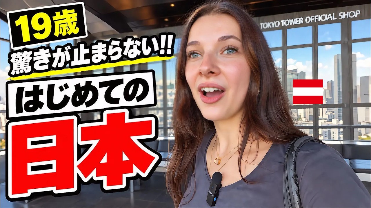 「1年働き、ついに夢の日本!!」初めての日本に19歳オーストリア女子の感動が止まらない!!