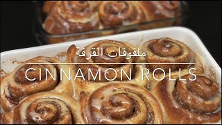 سينامون رولز ألذ و أطرى من سينابون, , قطني وخفيف  Cinnamon Rolls