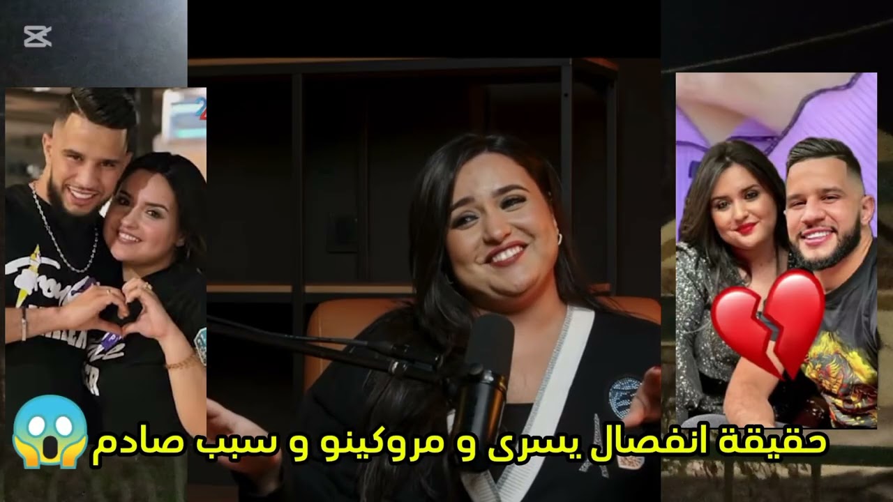 صادددددم 🛑 😱 😱 سمعوا حقيقة انفصال يسرى كوين و موريكينو ياربي سلامة 🛑 😱 😱 