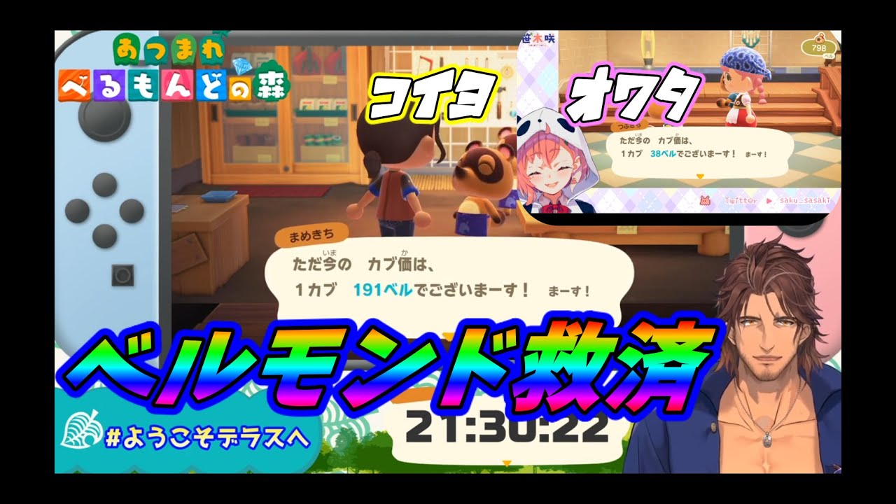 笹木のカブ暴落を救うベルモンド・バンデラス【にじさんじ/笹木咲/ベルモンド・バンデラス】