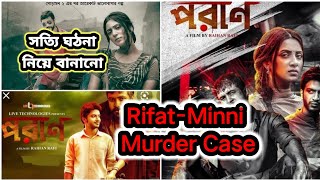 Poran Trailer Review | পরাণ | Minni-Rifat Murder Case | মিন্নি-রিফাত মার্ডার | Story Teller ST