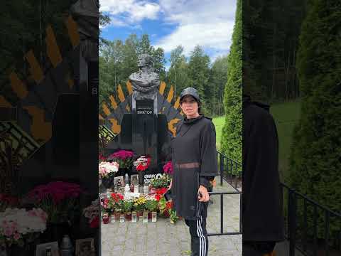 Место гибели Виктора Цоя. Прошло 33 года