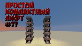 RedstoneTutorial #39 ПРОСТОЙ МНОГОЭТАЖНЫЙ ЛИФТ ver 1.9