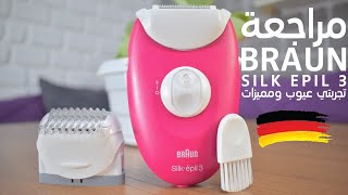 Braun Silk-รฉpil 3 Review: Features, Drawbacks, and How to Use It | My Personal Experience