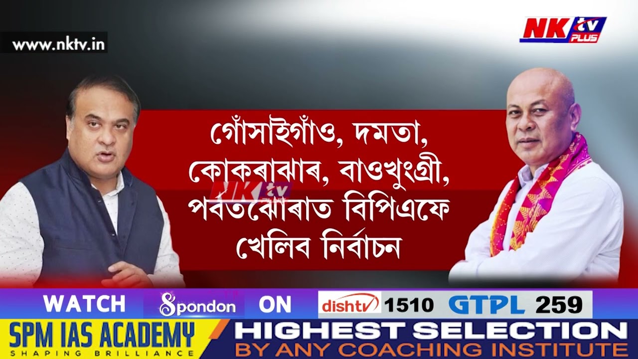 বিটিচিৰ ১৫ সমষ্টিৰ ৪ সমষ্টিত নিৰ্বাচন খেলিব বিজেপিয়ে