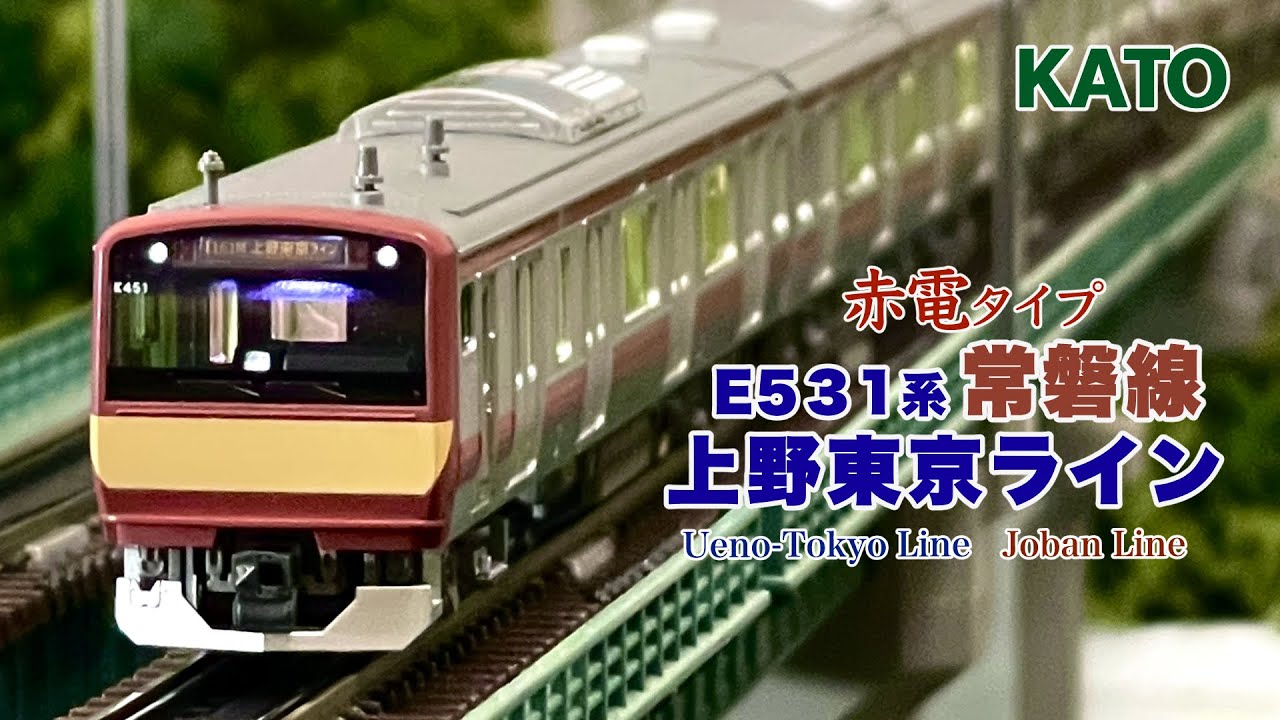 Nゲージ TOMIX E501系 常磐線 試運転 - YouTube