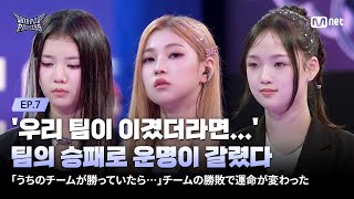 Ep.07 The Teams Win Or Loss Absolutely Determined The Future