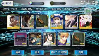 FGO 謎のヒロインＸ　ピックアップ　40連　喜びに近づいた?