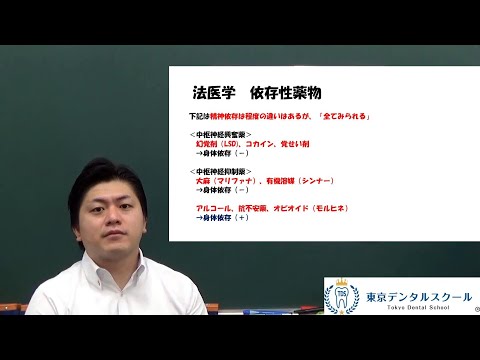 依存性薬物、覚せい剤、青酸化合物、有機リン中毒、ガス中毒　国家試験対策の法医学講義