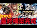 【デッキ紹介】洗練された赤黄サボが無敵!!!怒涛のアタックに敵うものはいるか!!!?【赤黄サボvs青ドフラミンゴ】