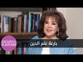 Baria Alamuddin | مع ريكاردو كرم - مقابلة مع بارعة علم الدين