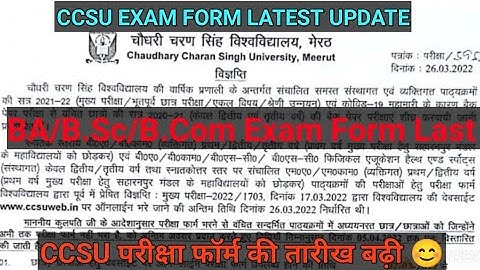 CCSU EXAM FORM UPDATE | BA/B.Sc/B.Com Exam Form Last Date | CCS University Exam Form Update |