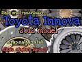 Toyota innova || clutch lining ||  (replacement)