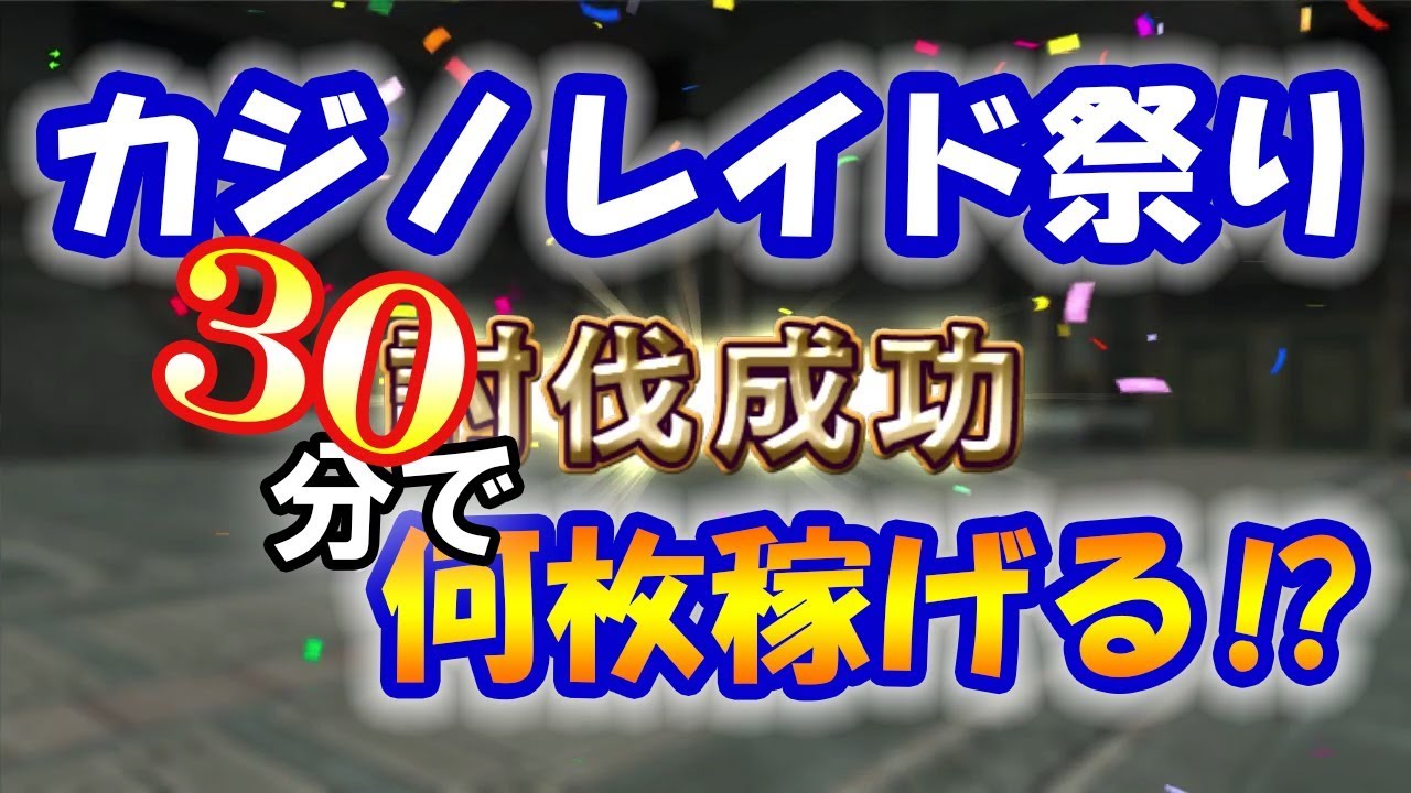 Dq10 第二回カジノレイド祭り開催 イベントの受付方法や効率のいいカジノコインのおすすめ稼ぎ方 Youtube