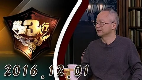 【完整版】20161201 鏘鏘三人行 余世存：孫中山有這三大愛好 好多人震驚了 - 天天要聞