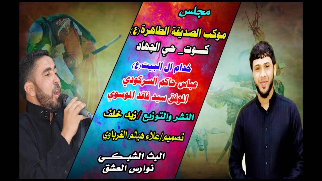 سيد فاقد2017 نعي رائع و اهات وروايات مع خادم الحسين عباس حاكم /