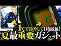 【実写】実際に1℃でスマホが冷えるか計測してみた。ガッツリ冷やしてくれる夏の重要ガジェット【周辺機器紹介】