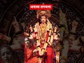 माता रानी सबके साथ रहे #youtubeshorts #hindudeity #song #shorts
