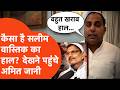 Ex Muslim Salim Vastik health Update: कैसी है सलीम वास्तिक का तबीयत? अमित जानी ने बता दिया Mp3 Song