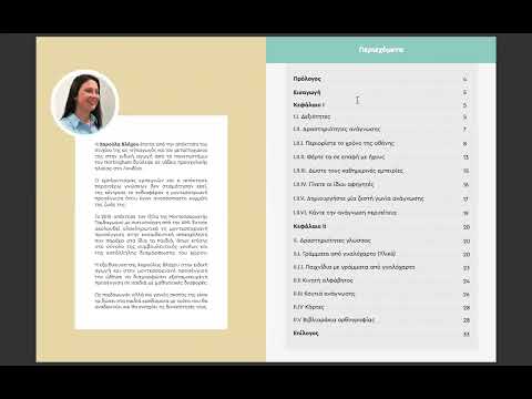 Παρουσίαση ebook "Πως να βοηθήσετε εύκολα το παιδί σας στην ανάγνωση" - Μέθοδος Μοντεσσσόρι