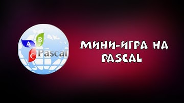 Простая и легкая мини-игра/Pascal/Программирование(◕‿◕)