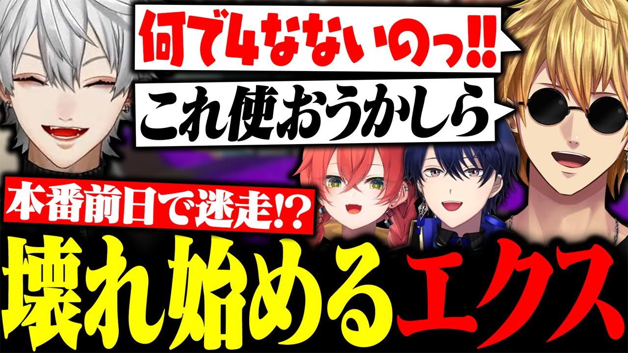 駄々をこねたりマダムになったり壊れ始めるエクスに大爆笑の葛葉たち【にじさんじ/切り抜き/まとめ】