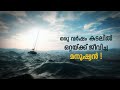 ഭക്ഷണവും ശുദ്ധജലവുമില്ലാതെ അയാൾ എങ്ങിനെ അതിജീവിച്ചു ?