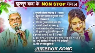 झुल्लुर दादा के Top 12 हिंदी गाने   #Jhullur Dada   ये पहली बार का मिलना   Viral Jukebox Song 2025