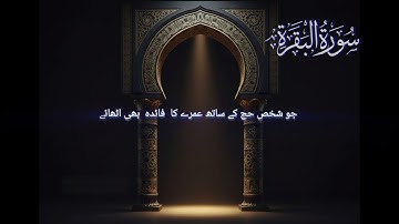 Surah Al-Baqarah, سورة البقرة verses 196. Translation only.
