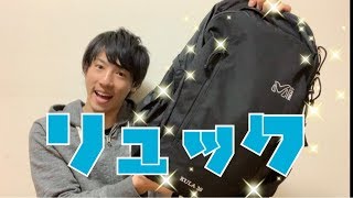 おすすめのリュック紹介！MILEET KULA30！パトス２８を超えるおすすめ商品！