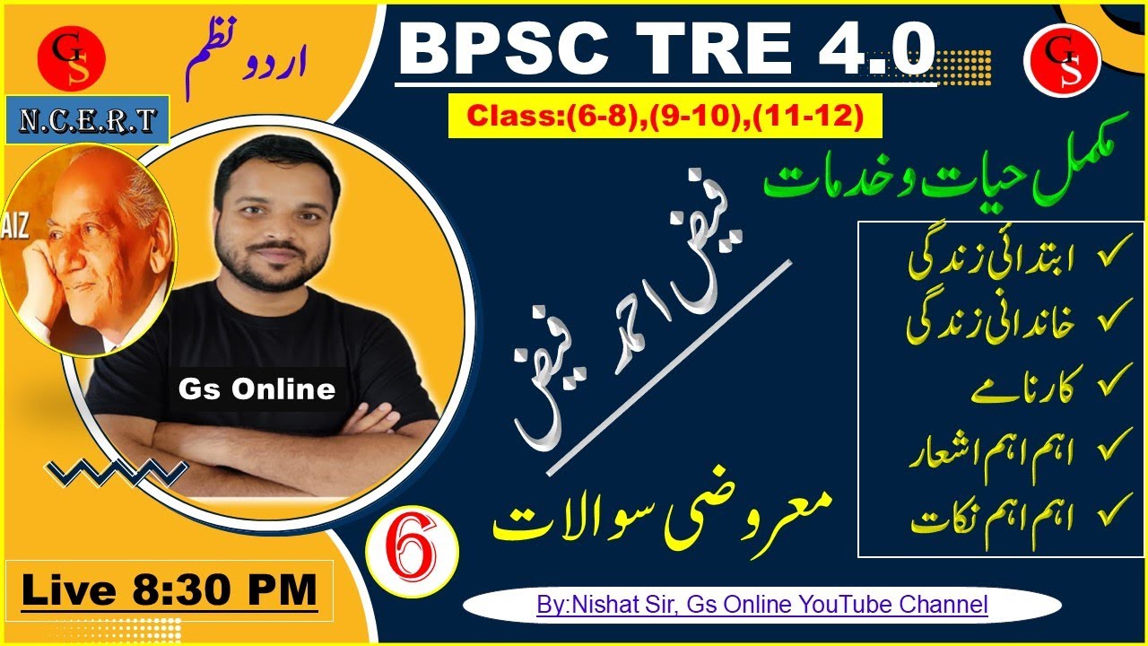 6.Biography of Faiz Ahmad Faiz |مکمل حیات وخدمات فیض |BPSC TRE-4.0 Urdu Adab |#faiz_ahmad_faiz