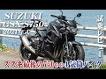 大型バイク試乗レビュー【SUZUKI GSX-S750 2021年式】XEAM×ENGINE