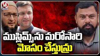 BJP MLA Raja Singh Slams On MIM Party | V6 News