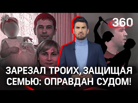 Убийство трёх человек признали самообороной: «Отсутствует состав преступления»