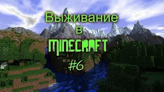 ЛЕТСПЛЕЙ Minecraft #6