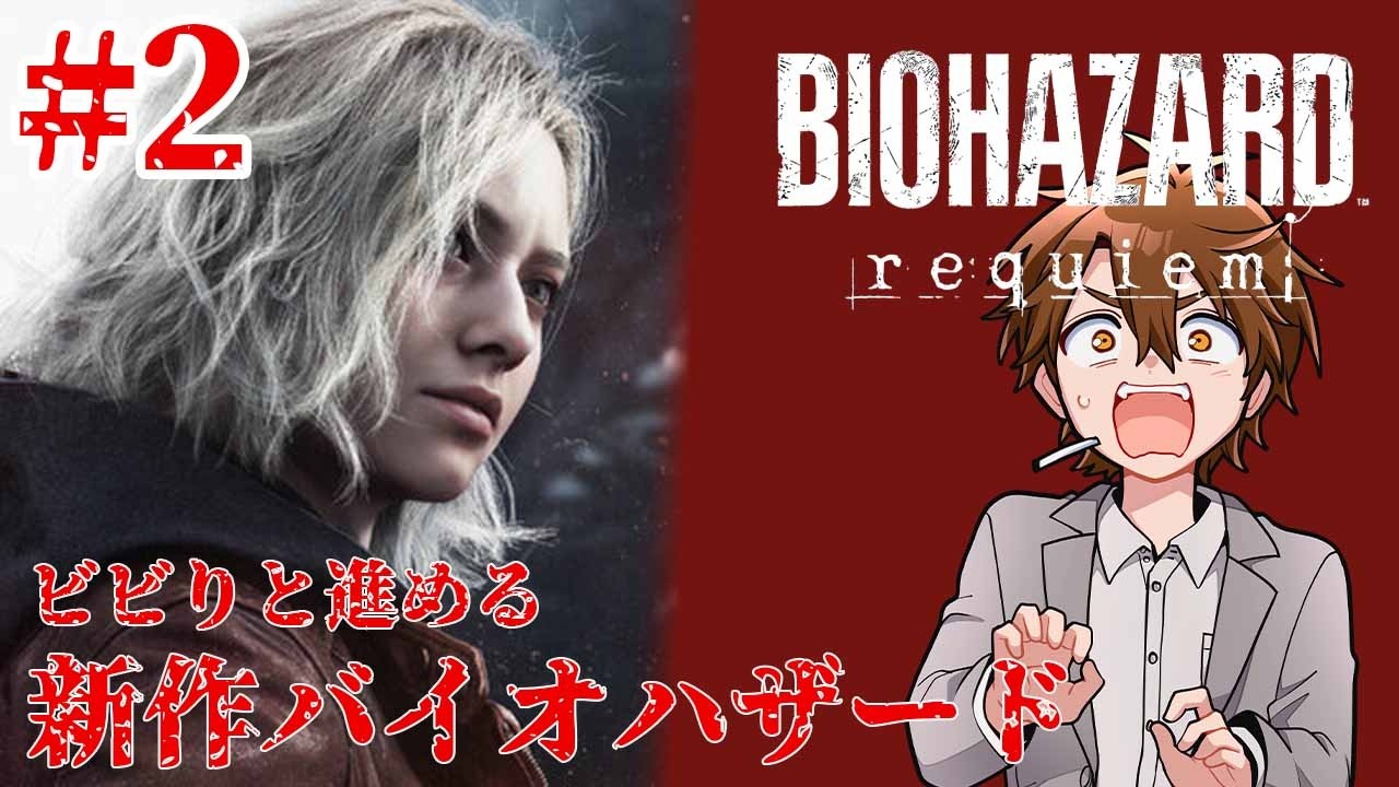 【BIOHAZARD requiem】レオン編突入！謎を解き明かしていく！