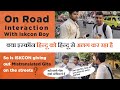 On road interaction with iskcon boys  kya iskcon hinduon ko bant raha hai  sanatan ya sanatanabhas