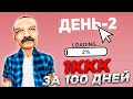 МИЛЛИАРД ЗА 100 ДНЕЙ! День 2 ARIZONA RP - GTA SAMP