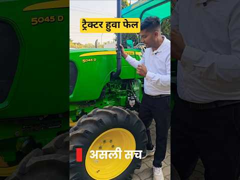 John Deere 5045 D Ka Asli SACH! ⚠️ Company Ne Kya Chhupaya? 🔥