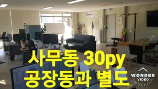 전기많은 단독 화성공장임대