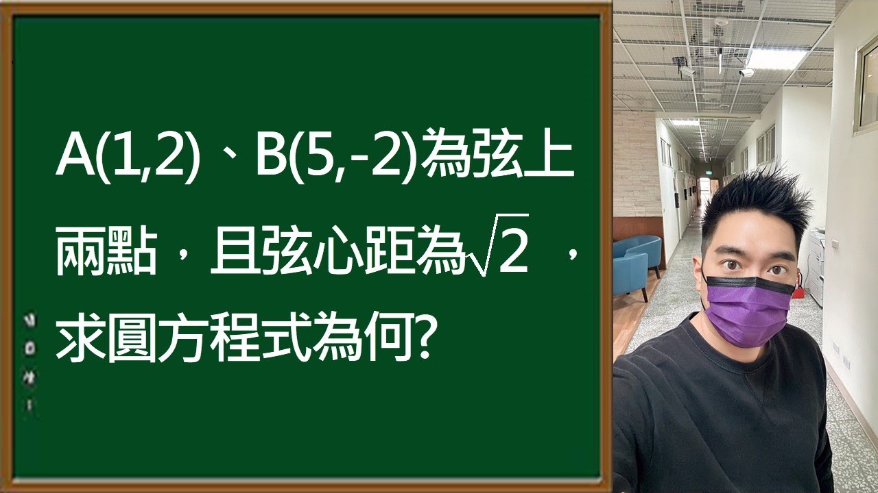 高一段考必看！你選哪一個？｜圓的方程式