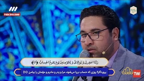 إبراهيم 38~41 # القارئ مختار دهقان