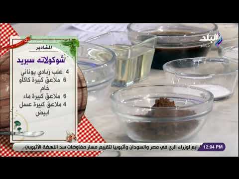 سفرة وطبلية مقادير شوكولاته سبريد مع الشيف توتا مراد