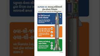 👉 ભારતે દુનિયાને ચોંકાવ્યું | Drone Missile Technology સફળ પરીક્ષણ India’s Powerful Defence Update
