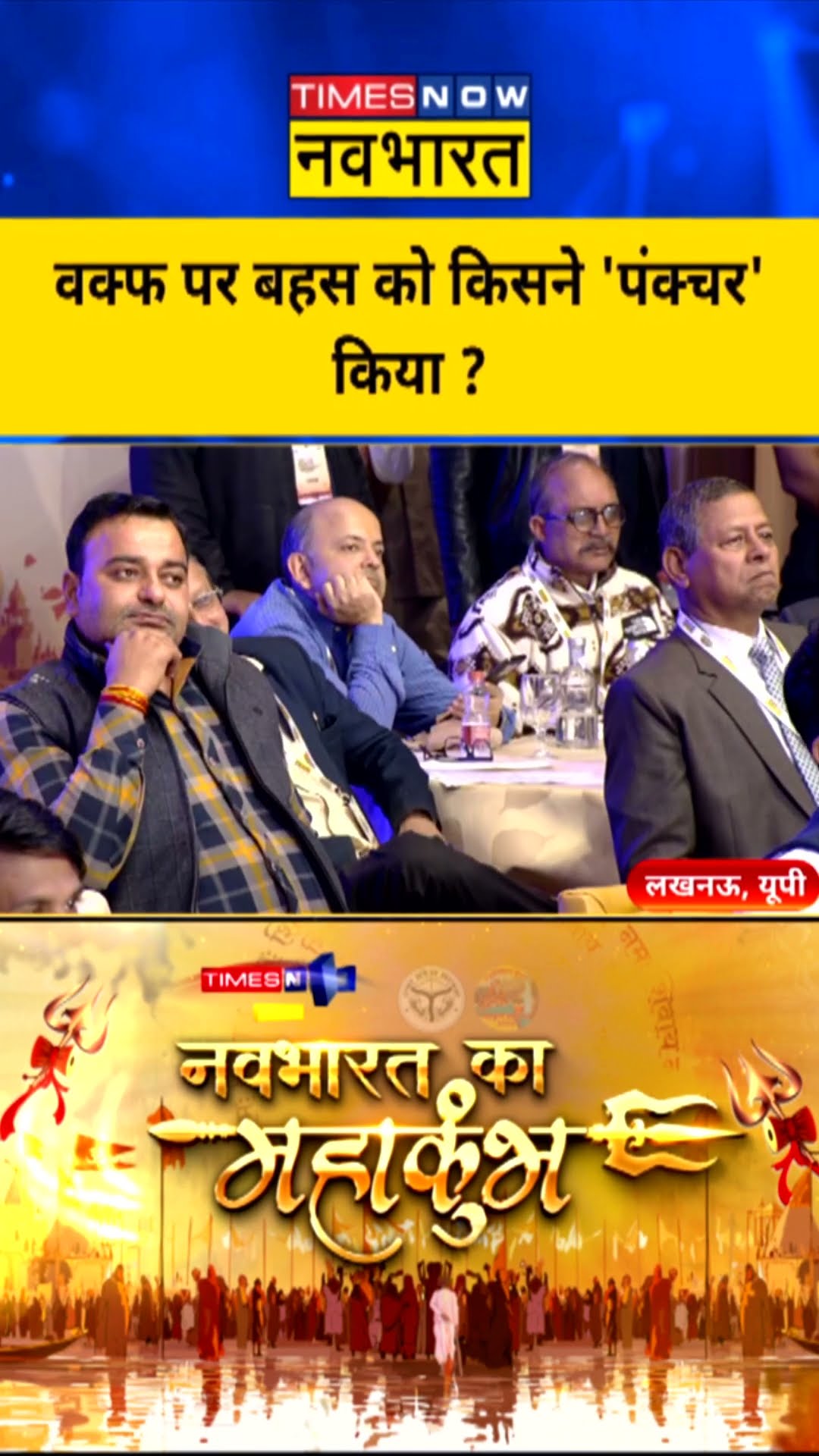 Desh Ka Mood Meter : वक्फ पर बहस को किसने 'पंक्चर' किया ? #anuragbhadauriya #waqfboard