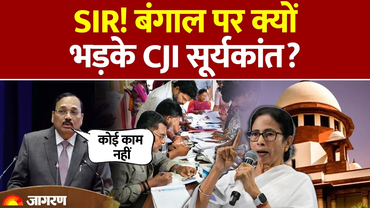 CJI Suryakant on Bengal SIR: बंगाल को लेकर भड़के सीजेआई सूर्यकांत? Bengal Election