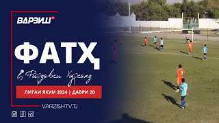 картинка: Фатҳ. Лигаи якум 2024. Даври 20