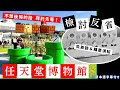 【京都任天堂博物館🇯🇵反省&開箱Vlog】門票怎麼訂?紀念品店&餐廳全部一篇搞懂!|京都景點|Nintendo Museum