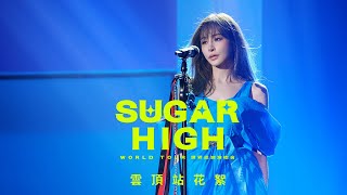 王心凌 Cyndi Wang –【SUGAR HIGH 世界巡迴演唱會】雲頂站 Vlog